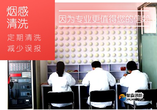北京火災(zāi)探測(cè)器清洗的必要性、規(guī)定及清洗流程