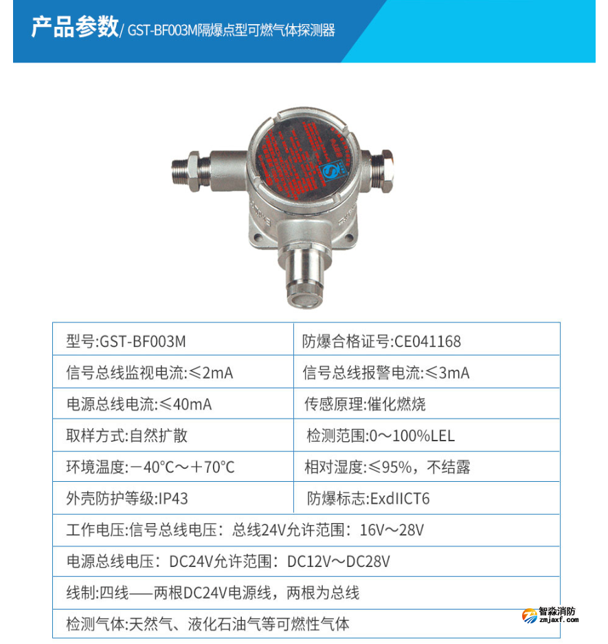 海灣GST-BF003M隔爆點型可燃氣體探測器