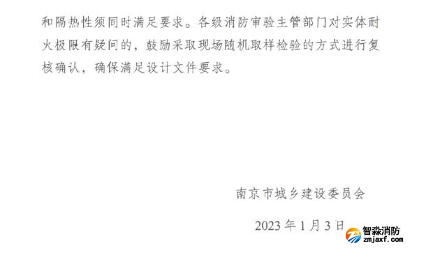 關(guān)于加強風(fēng)管耐火耐火隔熱保護(hù)確保耐火極限符合要求的指導(dǎo)意見