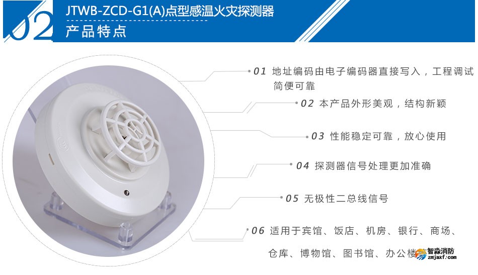 JTWB-ZCD-G1(A)點(diǎn)型感溫火災(zāi)探測(cè)器產(chǎn)品特點(diǎn)