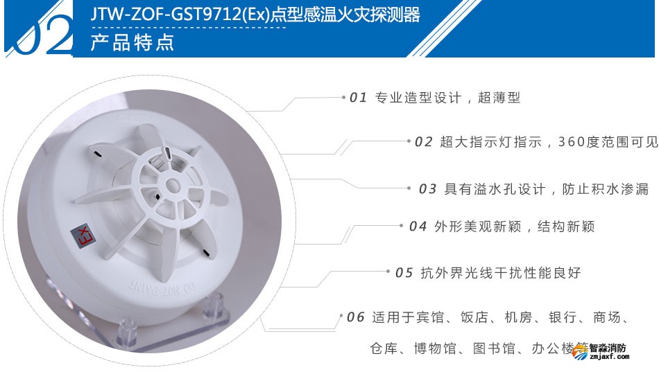 JTW-ZOF-GST9712(EX)點型感溫火災(zāi)探測器產(chǎn)品特點