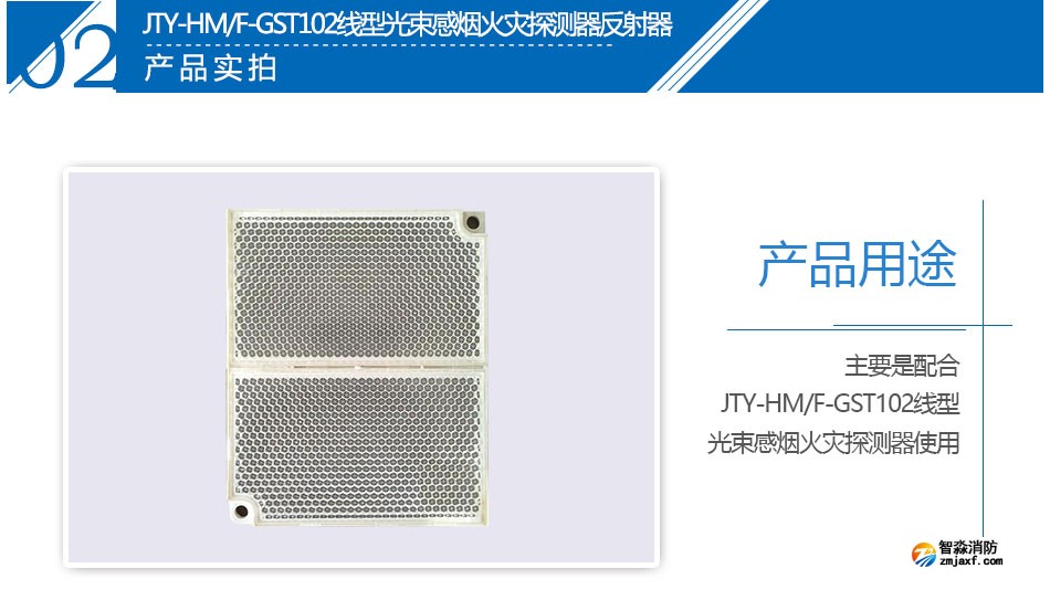 JTY-HM/F-GST102線型光束感煙火災(zāi)探測(cè)器反射器