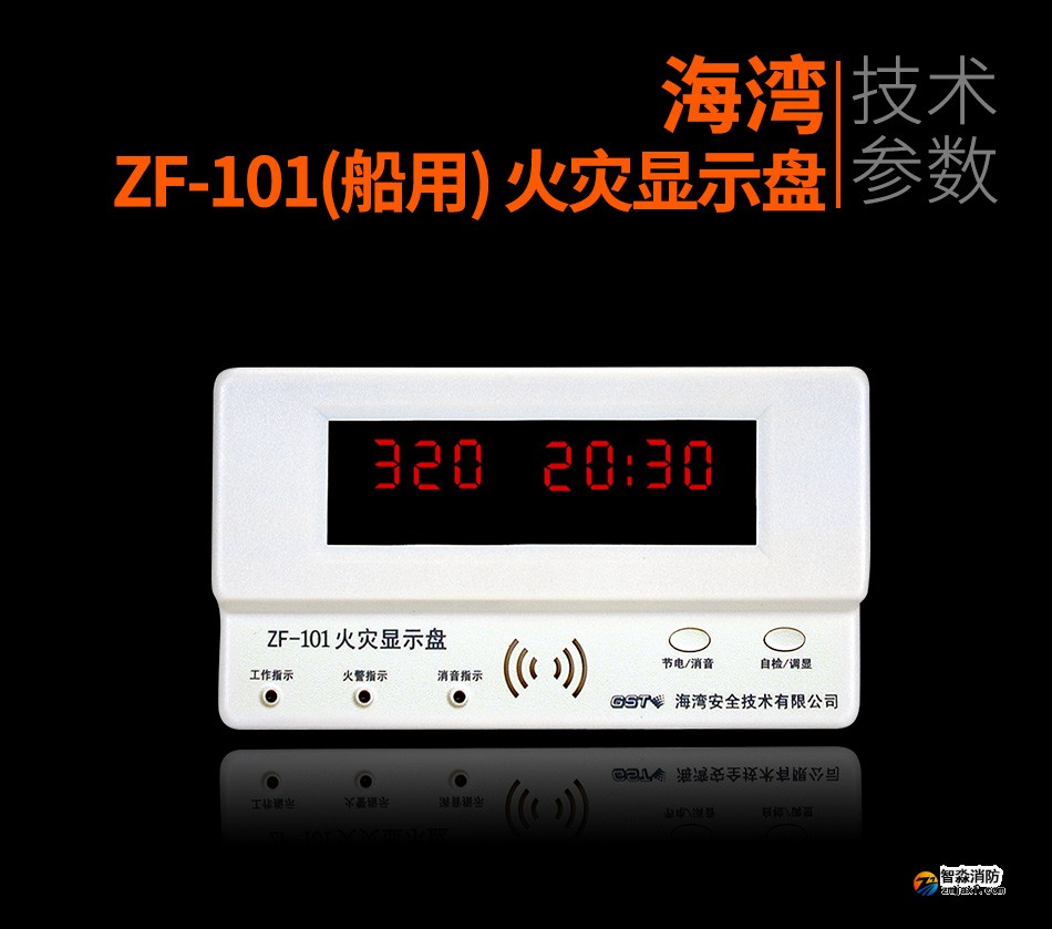 ZF-101(船用) 火災(zāi)顯示盤參數(shù)