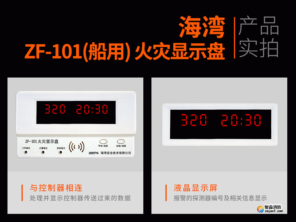 ZF-101(船用) 火災(zāi)顯示盤實(shí)拍