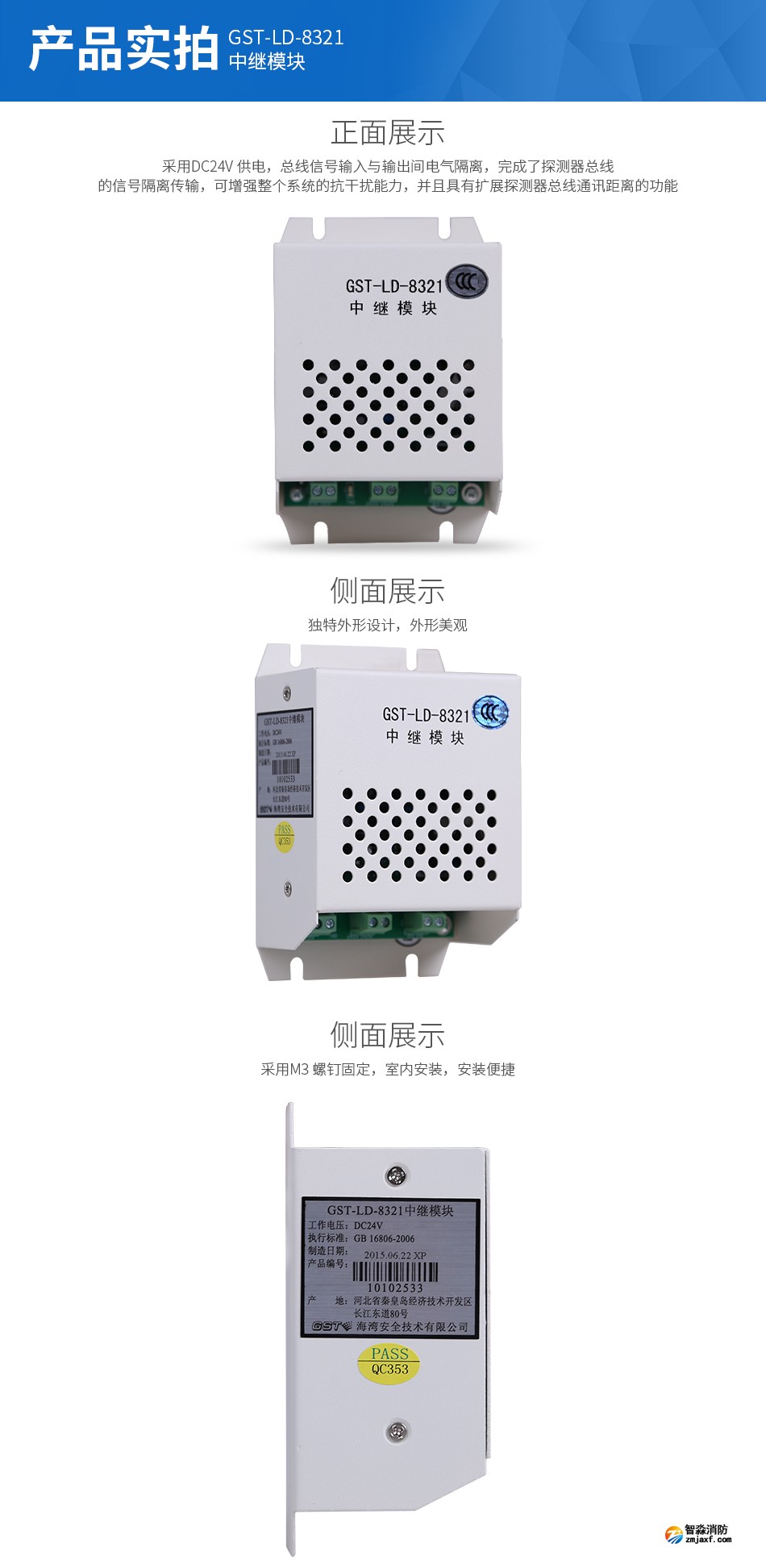 GST-LD-8321中繼模塊接線圖