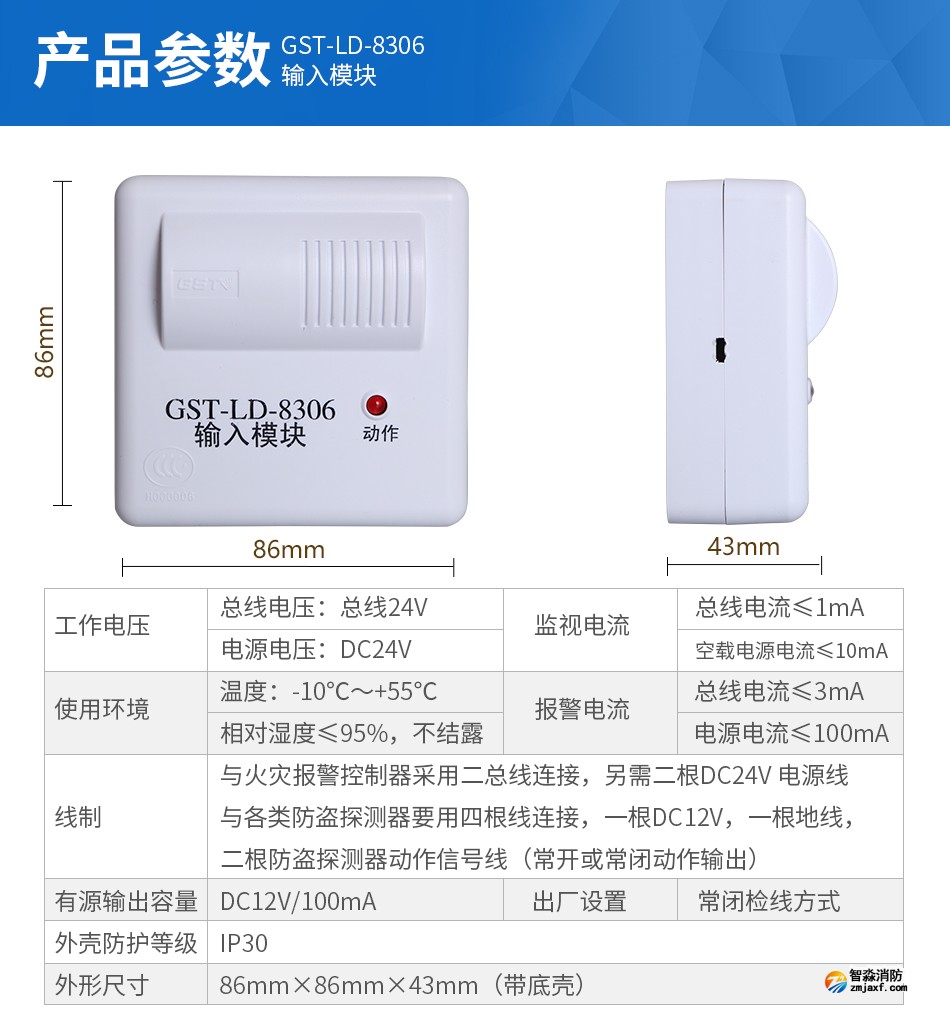 GST-LD-8306輸入模塊參數(shù)