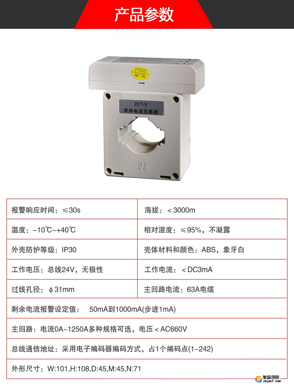 DH-GSTN5100/3剩余電流式電氣火災(zāi)監(jiān)控探測器參數(shù)