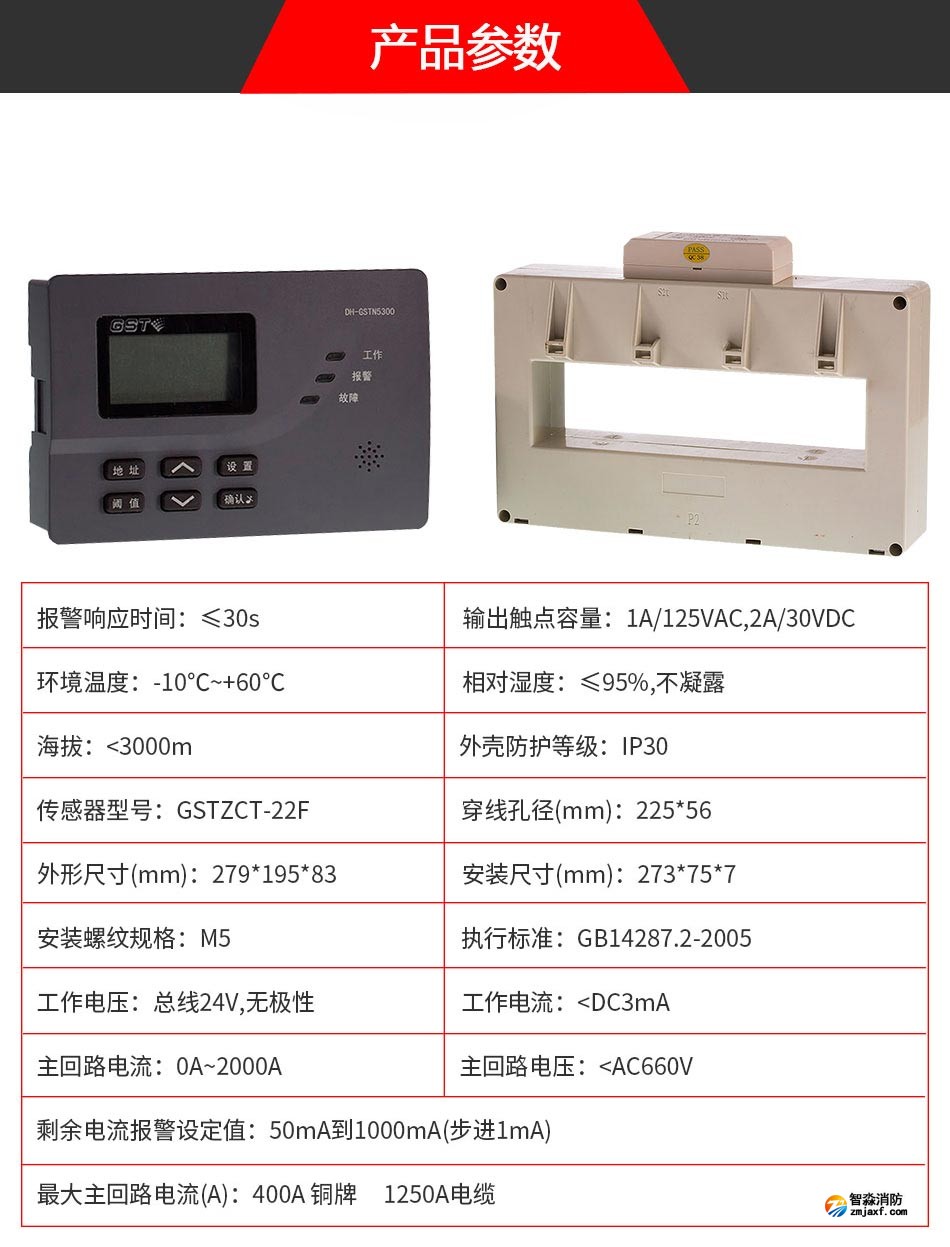 DH-GSTN5300/22F剩余電流式電氣火災(zāi)監(jiān)控探測(cè)器參數(shù)