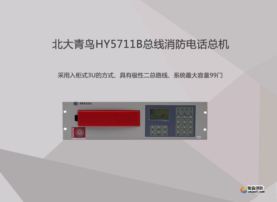 HY5711B總線消防電話總機(jī)展示