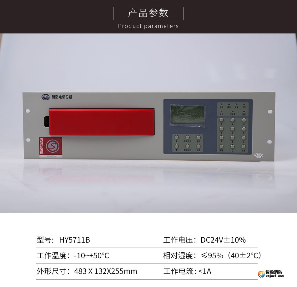 HY5711B總線消防電話總機(jī)參數(shù)