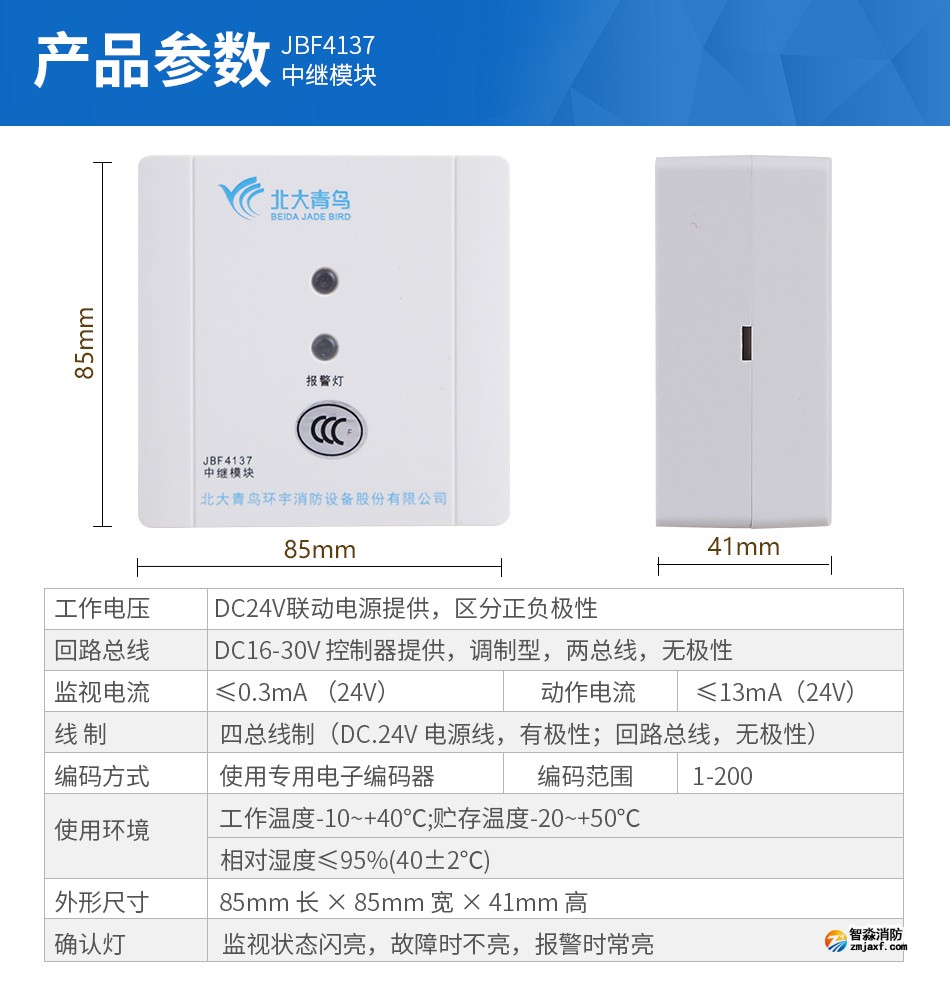JBF4137中繼模塊產(chǎn)品參數(shù)