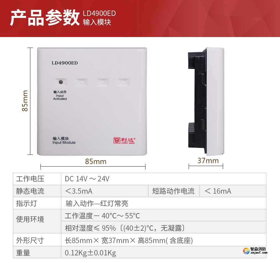 LD4900ED中繼模塊 輸入模塊