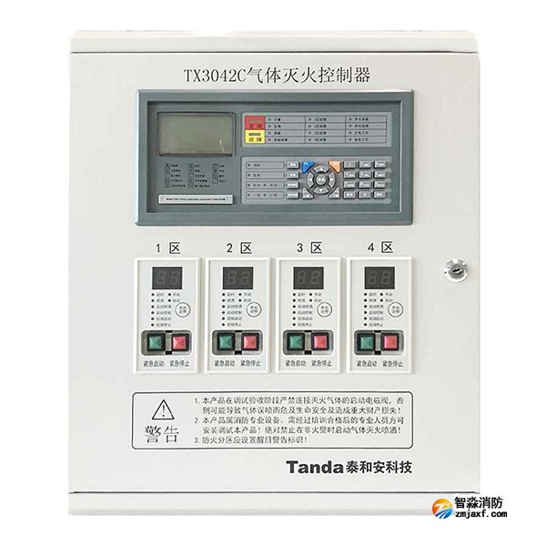 泰和安TX3042C氣體滅火控制器