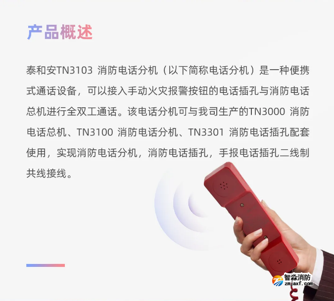 TN3103便攜式消防電話分機(jī)產(chǎn)品概述