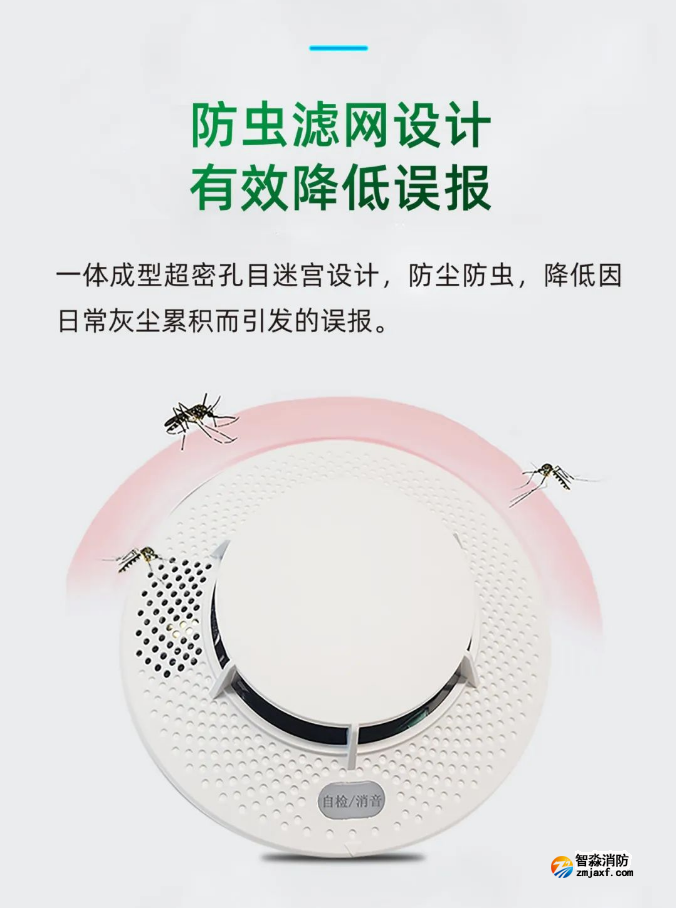 泰和安TX3190A獨立式感煙火災探測器濾網(wǎng)設計