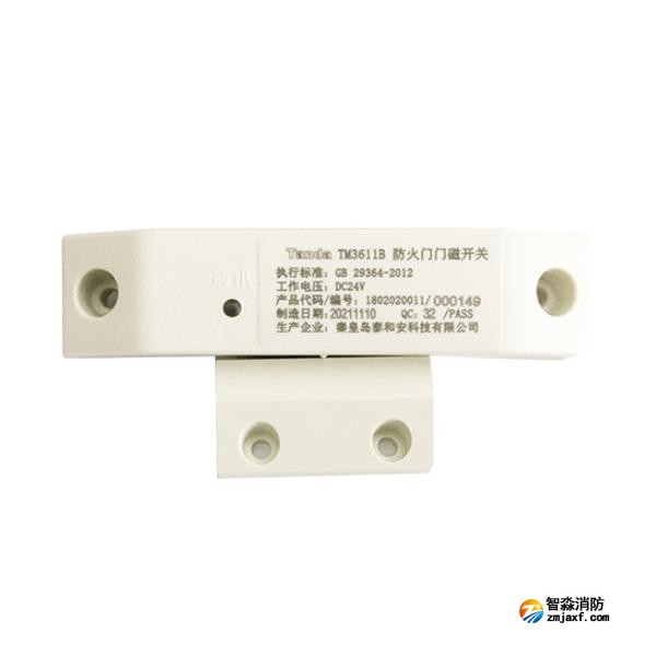 泰和安TM3611B防火門(mén)門(mén)磁開(kāi)關(guān) 單門(mén)
