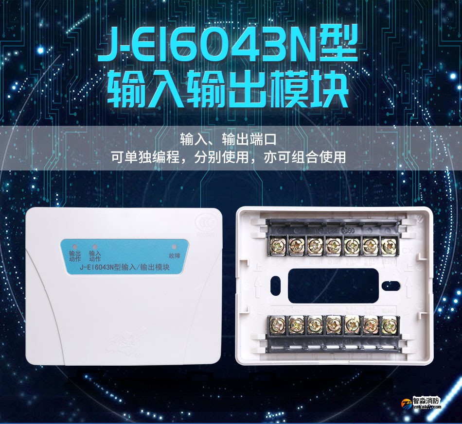 J-EI6043N輸入輸出模塊