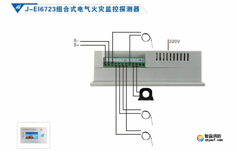 J-EI6723型組合式電氣火災(zāi)監(jiān)控探測(cè)器接線圖