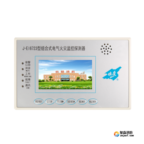 依愛(ài)J-EI6723型組合式電氣火災(zāi)監(jiān)控探測(cè)器