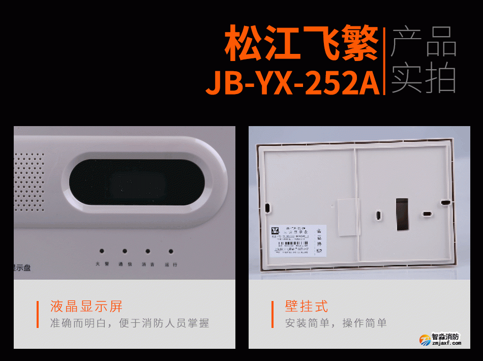JB-YX-252A火災(zāi)顯示盤實拍