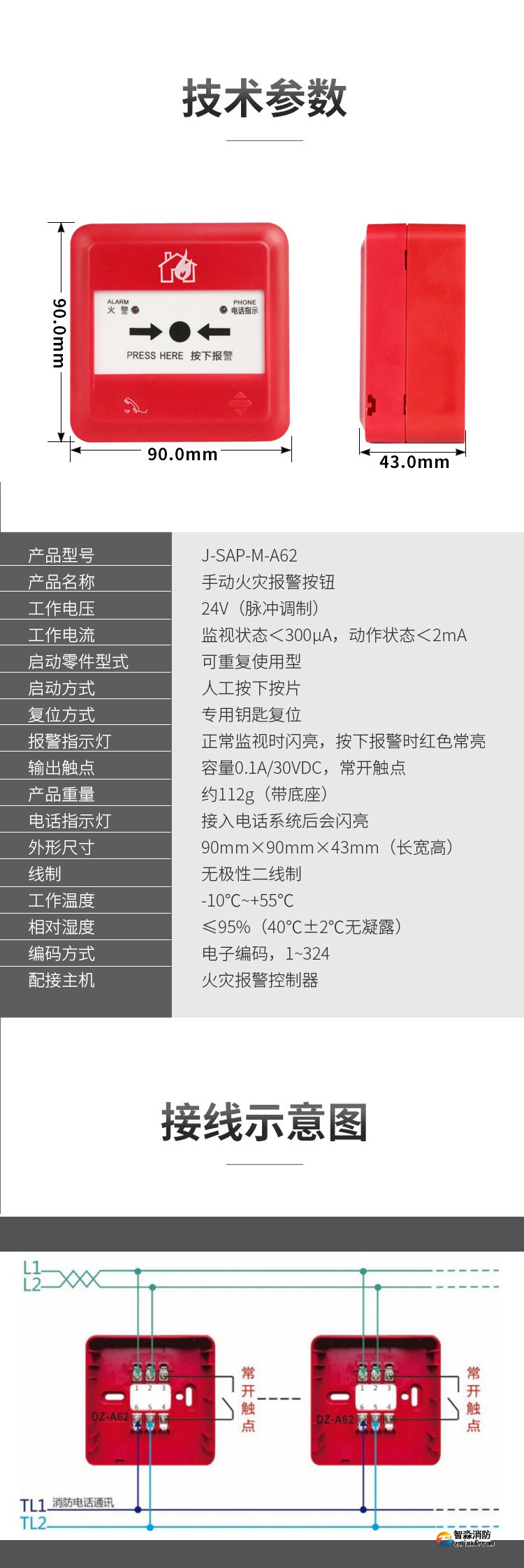 J-SAP-M-A62手動(dòng)火災(zāi)報(bào)警按鈕4