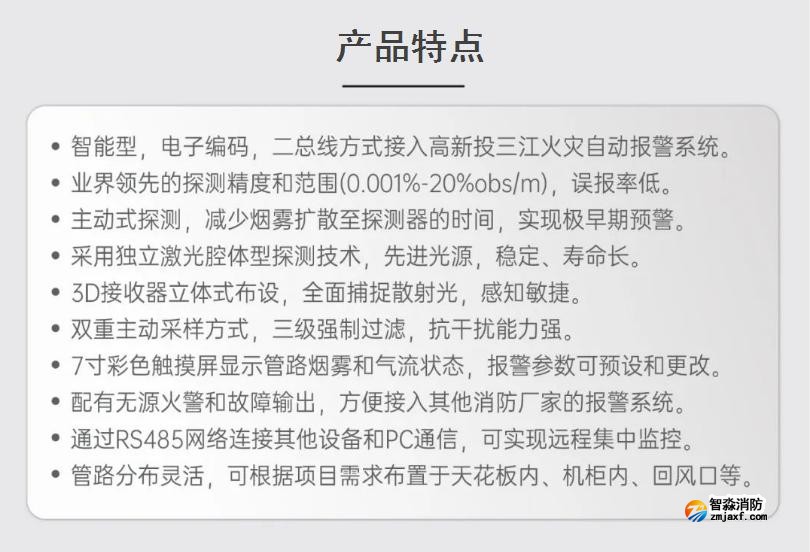 JTY-GX-1102吸氣式感煙火災(zāi)探測(cè)器產(chǎn)品特點(diǎn)