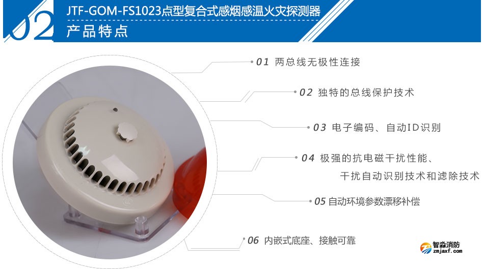 JTF-GOM-FS1023點型復(fù)合式感煙感溫火災(zāi)探測器特點