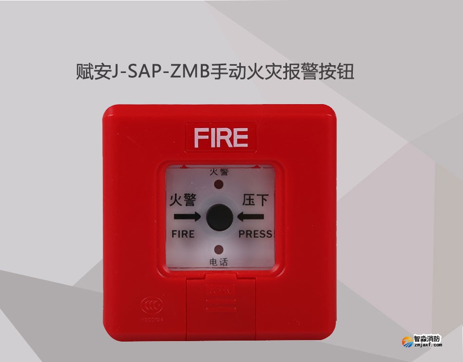 J-SAP-ZMB手動火災(zāi)報警按鈕展示