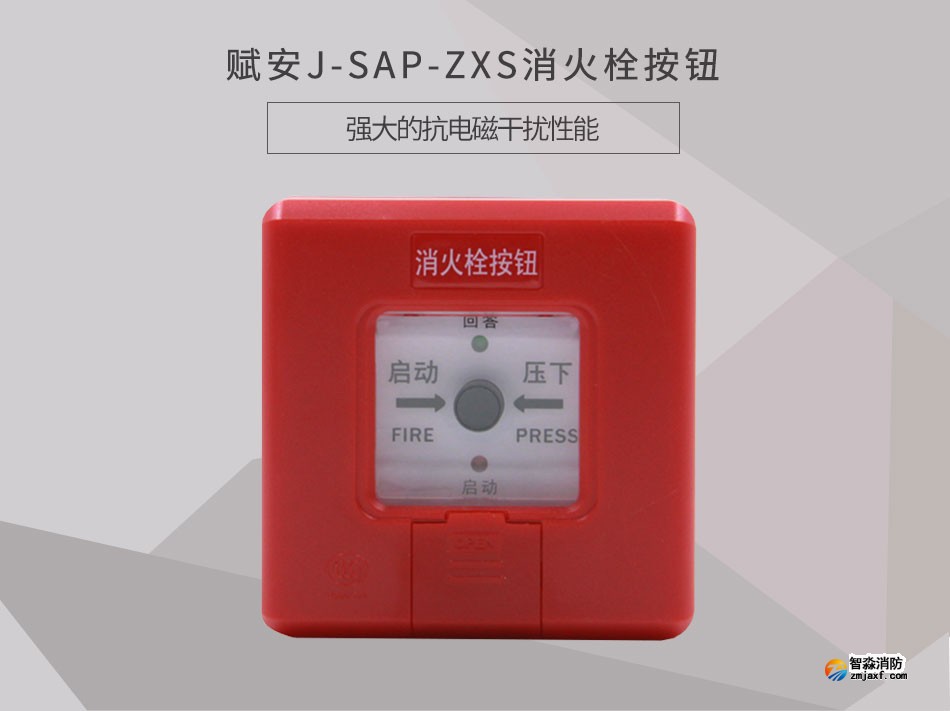 J-SAP-ZXS消火栓按鈕參數(shù)