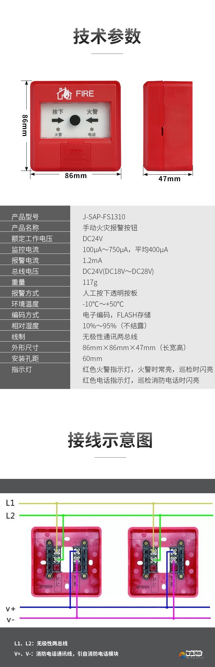 J-SAP-FS1310手動火災(zāi)報警按鈕4