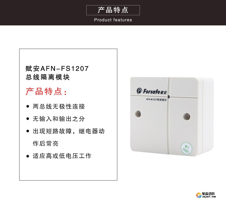 AFN-FS1207總線隔離模塊特點(diǎn)