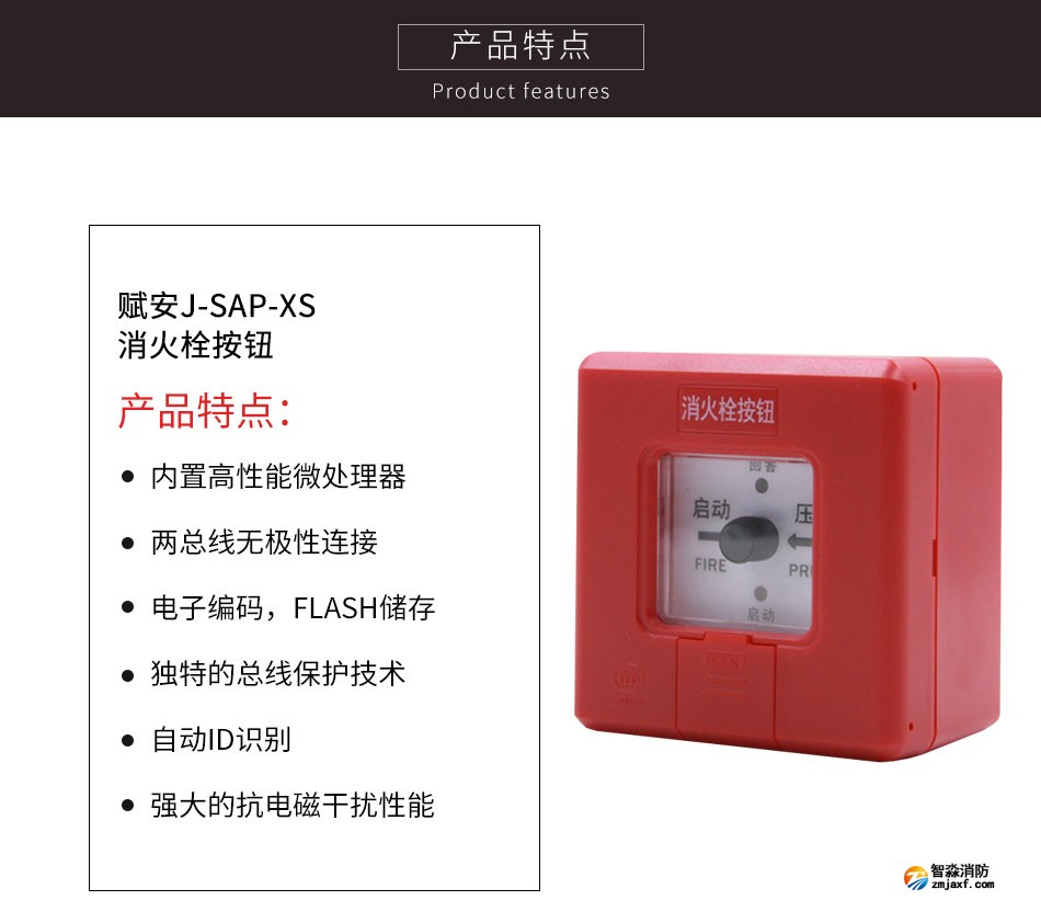 J-SAP-XS消火栓按鈕參數(shù)