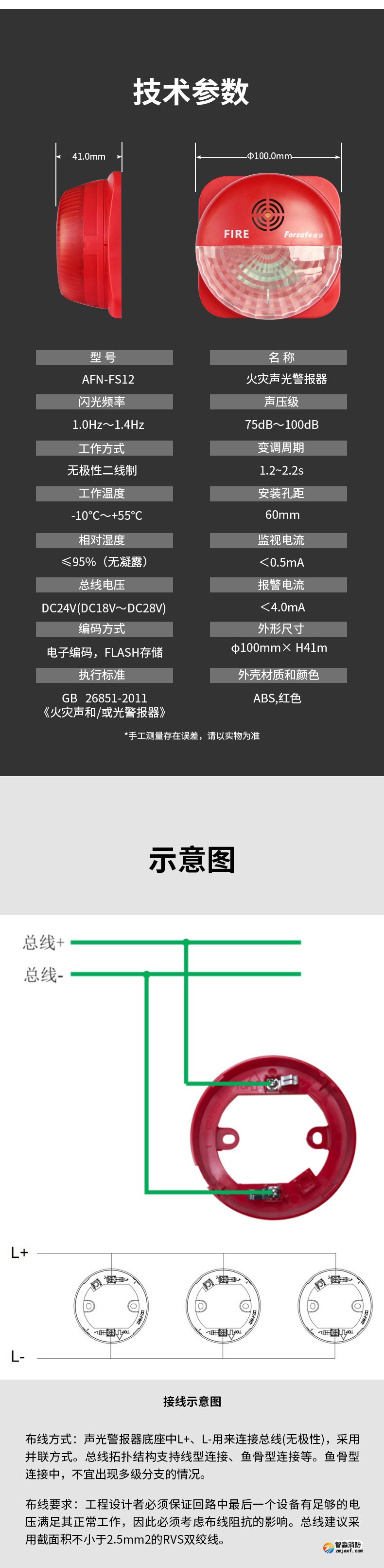 AFN-FS12聲光警報(bào)器3