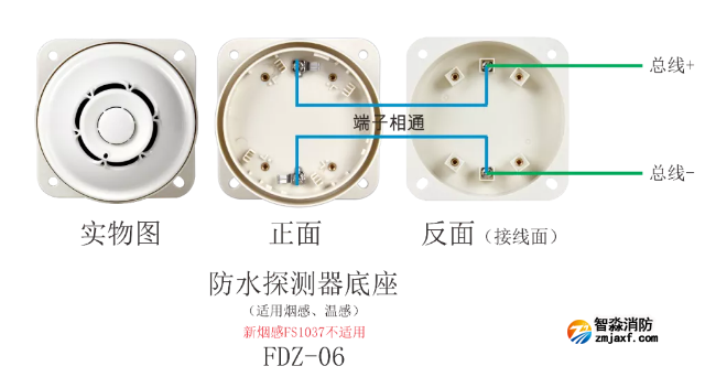 FDZ-06防水探測器底座接線圖