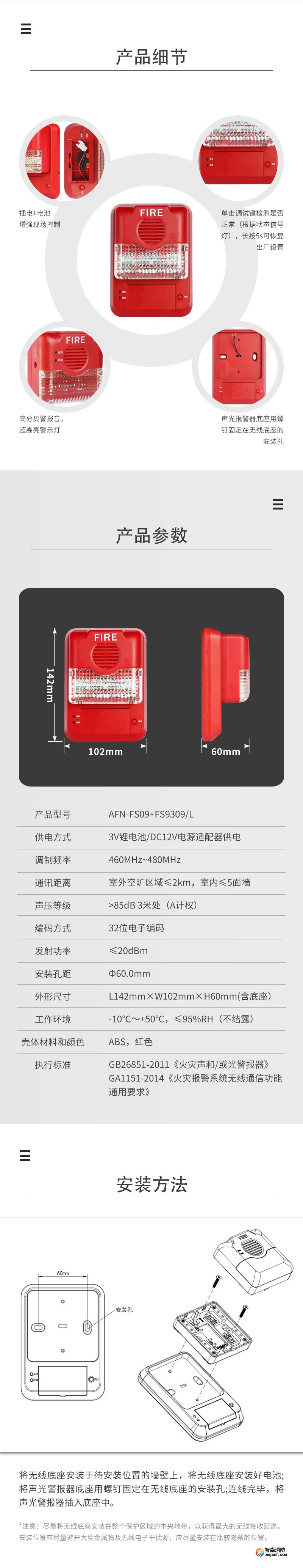 AFN-FS09+FS9309/L無線火災(zāi)聲光警報(bào)器3