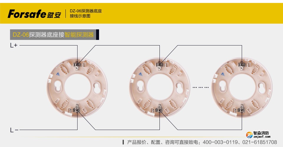 賦安DZ-06探測(cè)器底座 接線示意圖