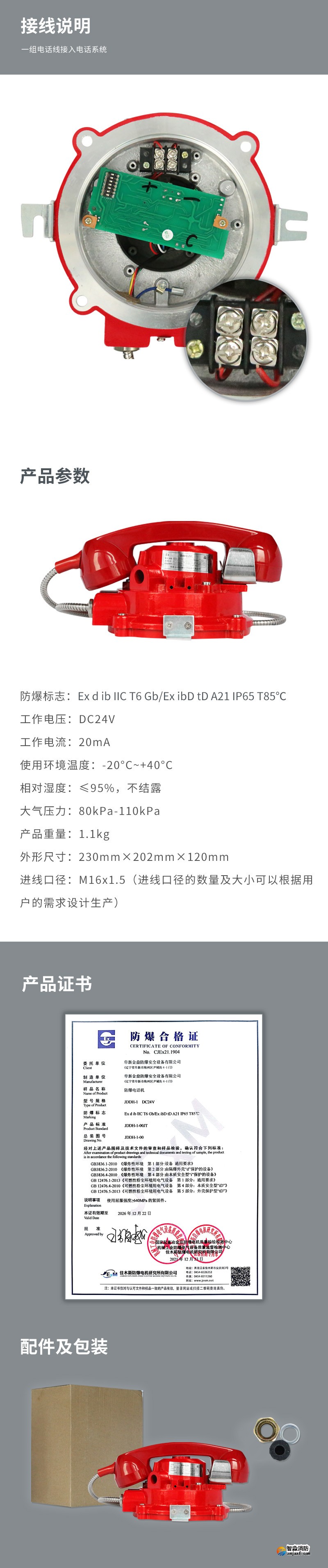 JDDH-1防爆電話3