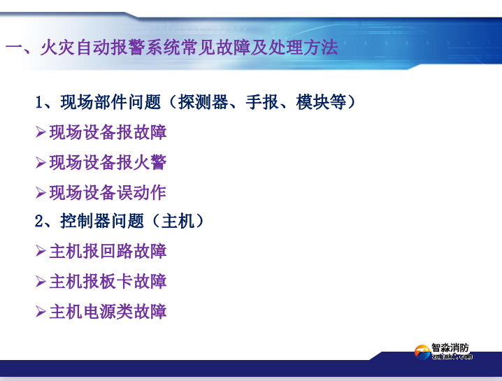 青鳥消防火災(zāi)報警系統(tǒng)常見故障及處理方法