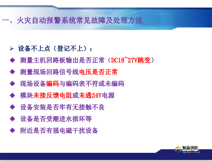 青鳥消防火災(zāi)報警系統(tǒng)常見故障及處理方法
