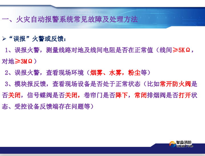 青鳥消防火災(zāi)報警系統(tǒng)常見故障及處理方法