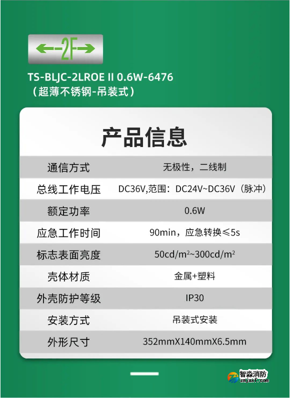 泰和安消防應(yīng)急燈產(chǎn)品信息