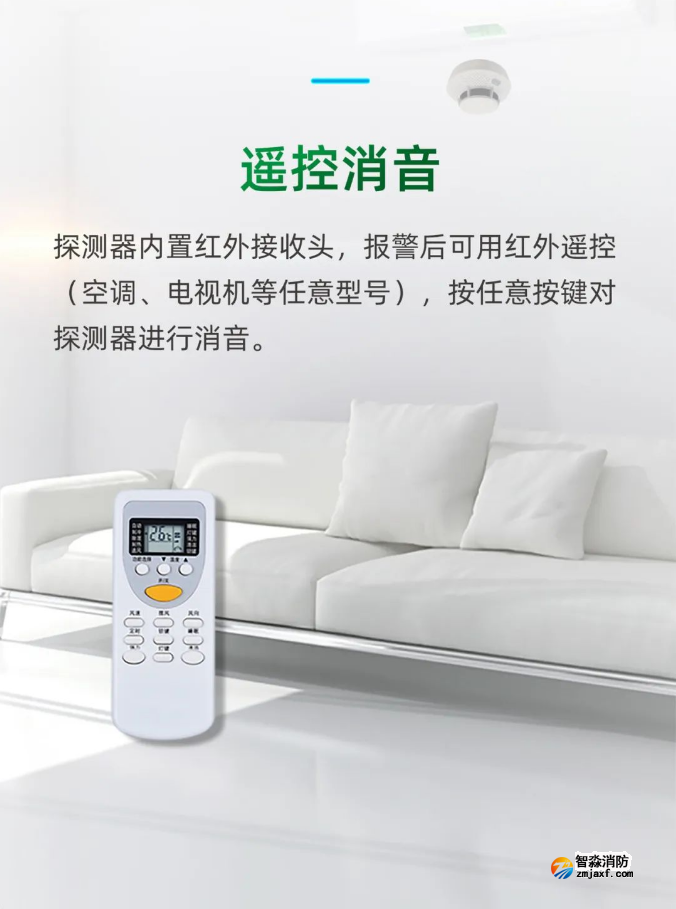 泰和安TX3190A獨(dú)立式感煙火災(zāi)探測器遙控消音