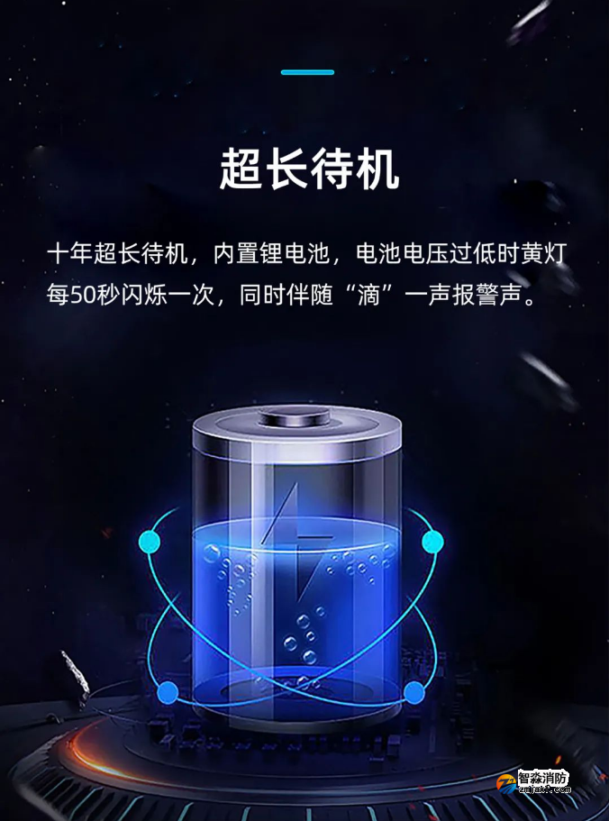 泰和安TX3190A獨(dú)立式感煙火災(zāi)探測器超長待機(jī)