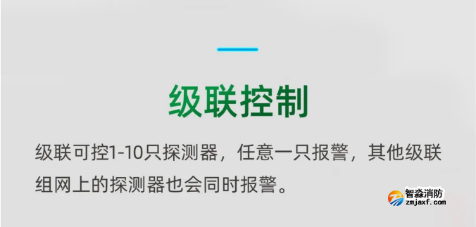 泰和安TX3190A獨(dú)立式感煙火災(zāi)探測器級聯(lián)控制