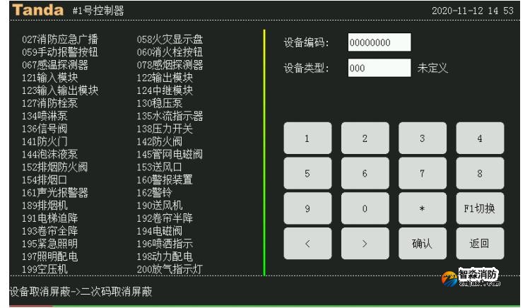 TX3016C泰和安消防主機(jī)設(shè)備取消屏蔽操作方法