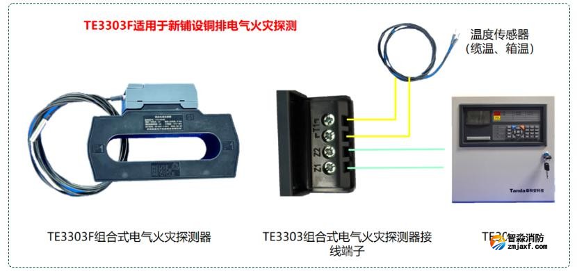 TE3303F電氣火災探測設備接線圖