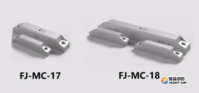 泛海三江純二總線防火門監(jiān)控系統(tǒng)FJ-MC-17、FJ-MC-18門磁開關(guān)