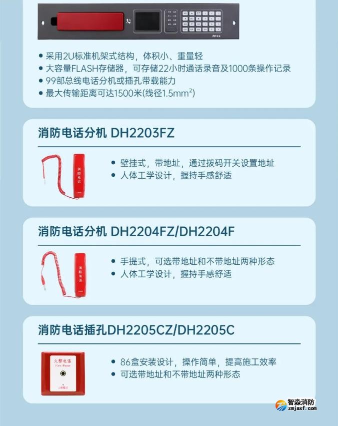 三江消防電話系統(tǒng)產(chǎn)品