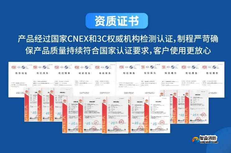 高新投三江火災(zāi)報(bào)警防爆產(chǎn)品資質(zhì)證書
