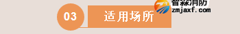 依愛(ài)消防應(yīng)急疏散余壓監(jiān)控系統(tǒng)適用場(chǎng)所